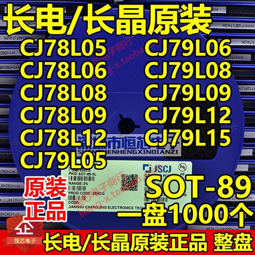 贴片三端稳压管 CJ78L12 12V SOT-89 78L12 稳压三极管 1盘1000个