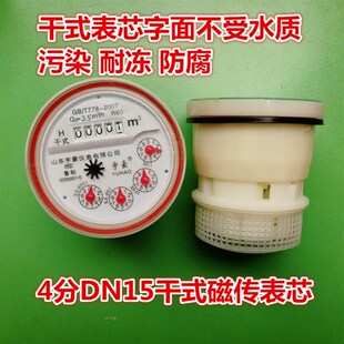 水表芯家用水表配件塑料自来水数字表芯普通高灵敏机芯46分1寸2寸
