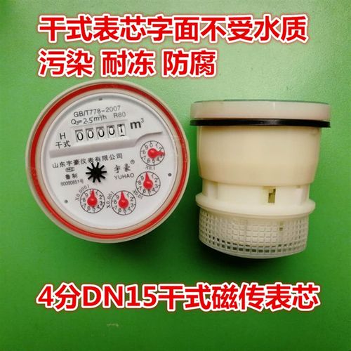 水表芯家用水表配件塑料自来水数字表芯普通高灵敏机芯46分1寸2寸