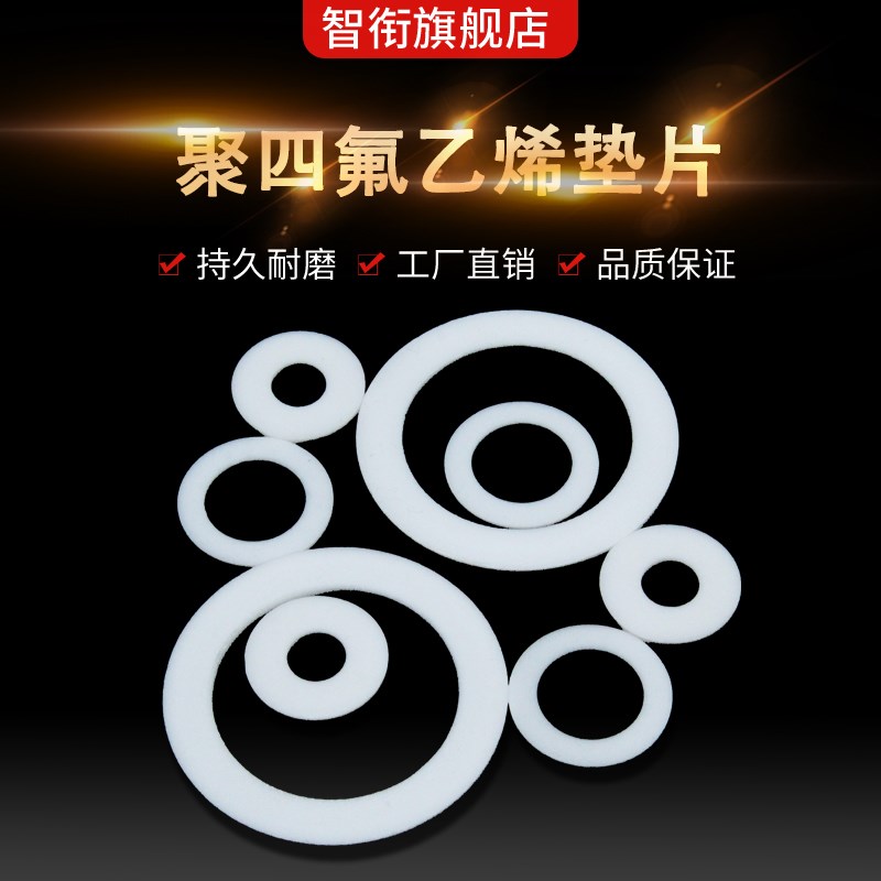 DN四氟垫片20-600聚四氟乙烯垫片 法兰 特氟龙 四氟垫片 F4垫片