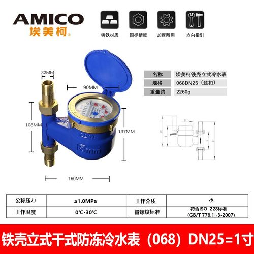 正品埃美柯防冻水表家用LXSLG铁壳旋翼干式立式下进水数字仪表068