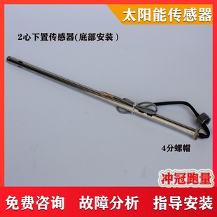 太阳能热水器控制器配件传感器水温水位感应探头上水表2芯4芯通用
