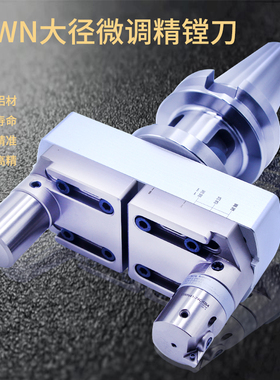 EWN 微调精镗刀搪孔CBH200-310 300-410 500-610大孔径精密镗刀头