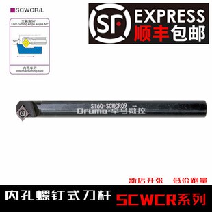 内孔镗刀80度菱形单面刀片 SCWCR09 数控刀杆 50度内孔车刀杆S16Q