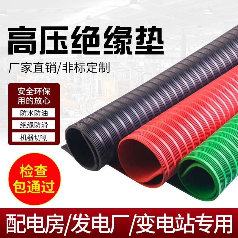 高压绝缘垫配电房10KV橡胶板配电室地毯绝缘胶皮绝缘胶垫3/5/8mm,个性定制/设计服务/DIY,明信片定制,淘宝优惠券,粉丝福利购,淘宝优惠卷