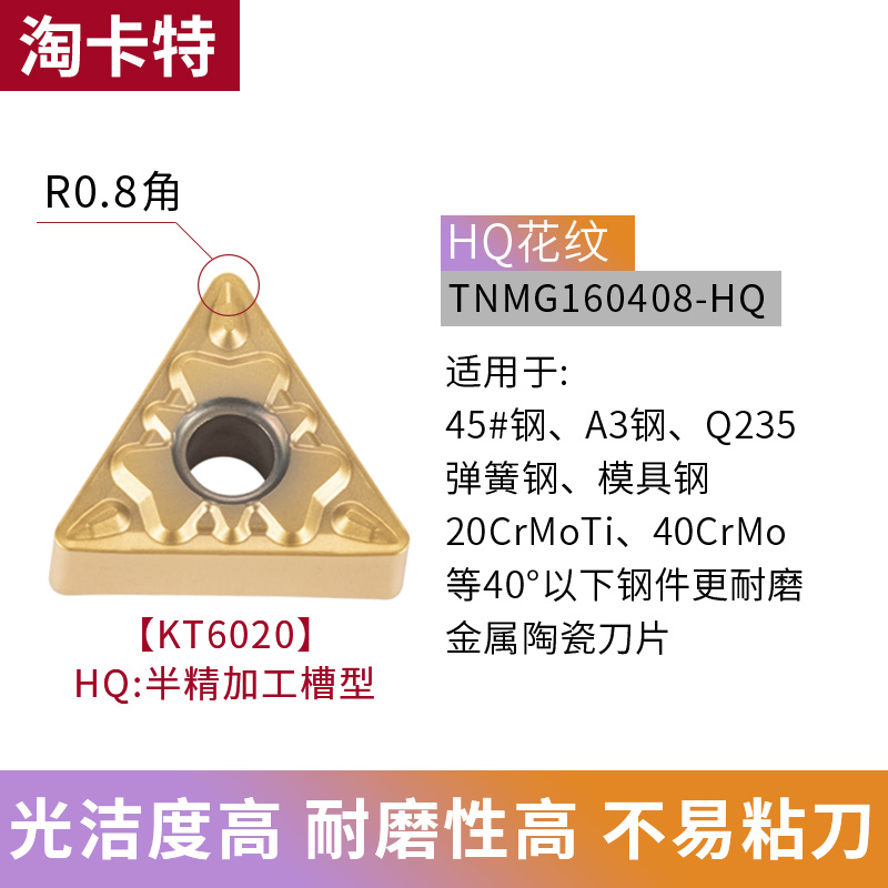 数控陶瓷刀片三角形开槽TNMG160408-DMT/HQ KT60精车刀具外圆刀头