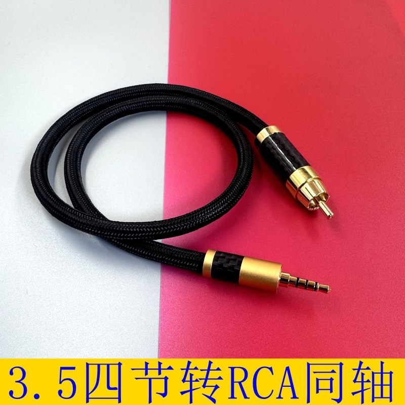 推荐!纯银3.5转rca同轴数字音频线v3d/乾龙盛mub1飞傲m11/m15/iBa