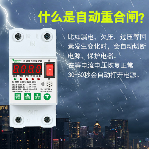 防雷漏电保护器开关自动重合闸可调电流电压家用1A-63A带防雷220V