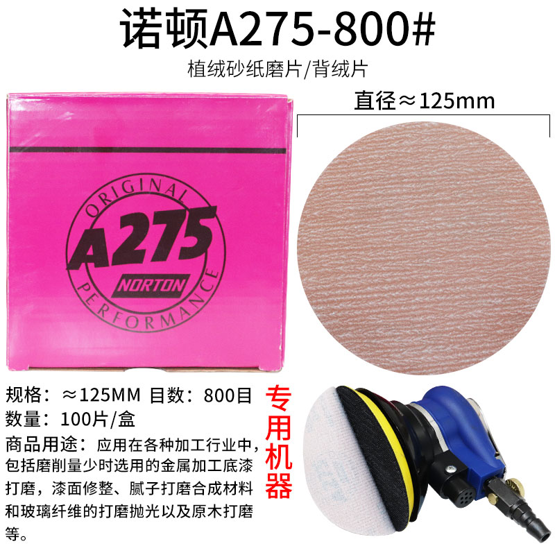 进口诺顿A275干磨砂纸 木工家具漆面墙面打磨抛光125mm植绒砂纸片