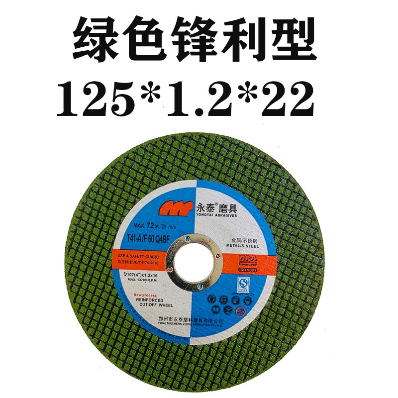 永泰不锈钢金属切割片100手砂轮角磨机小型超薄割片砂轮片125*1.2