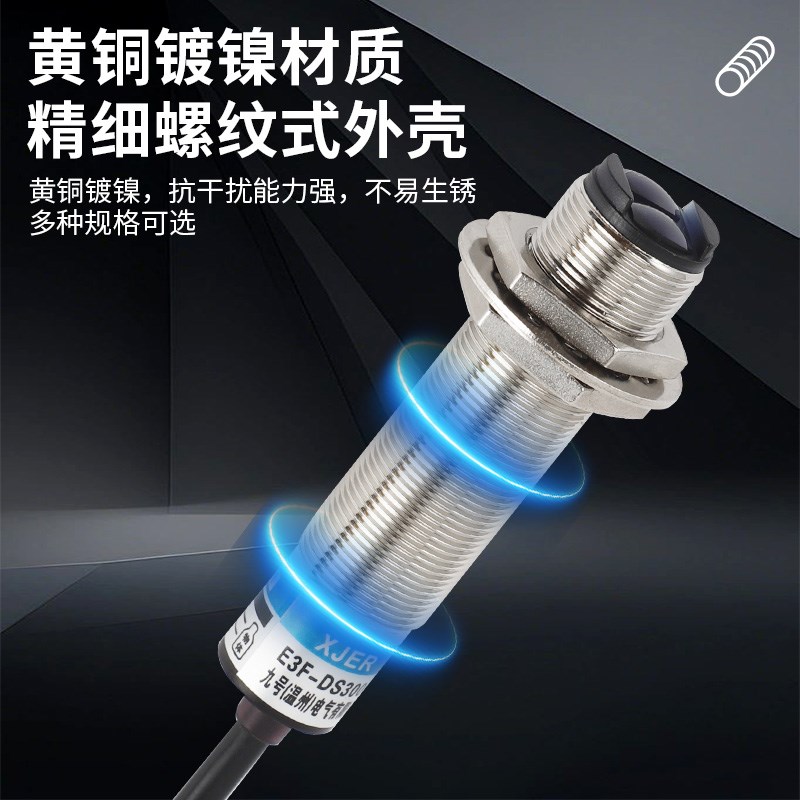 漫反射光电开关远距离红外线感应传感器0-3米300C1三线NPN常开24v图片