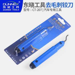 不锈钢去毛刺刮刀BS1010手动修边器刀头内孔倒角工具塑料铜管刀片