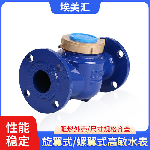 新款铸铁旋翼式螺翼式法兰水表 可拆式湿式干式冷水表 法兰数字水