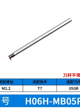 高速钢逗号切槽刀杆H06H-MB05R MB06R MB07R MG09R MB11R 抗震刀