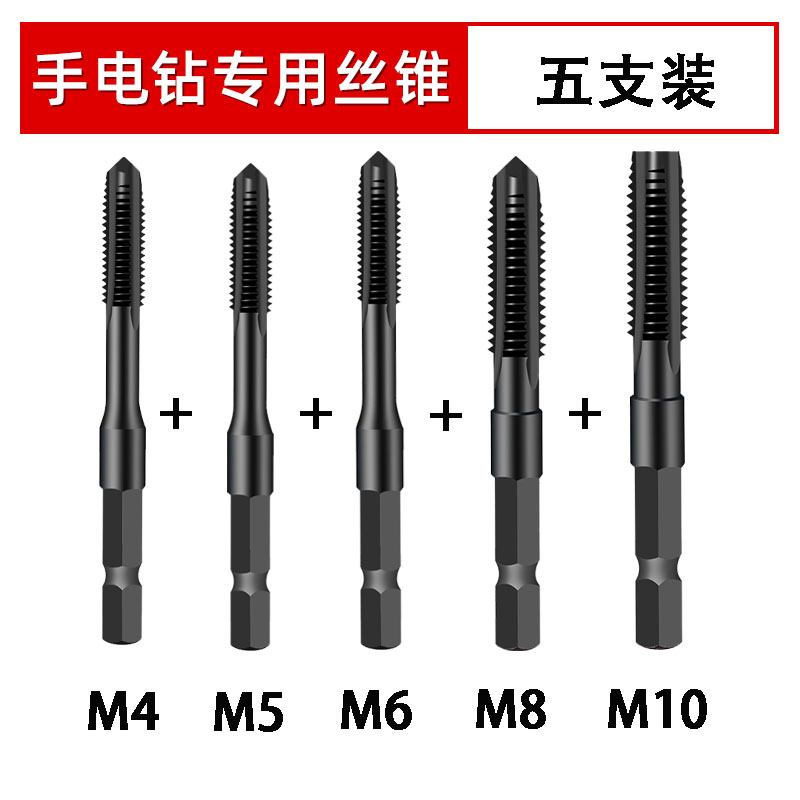 电钻螺丝攻螺丝攻大全六角柄先端机用直槽攻丝电钻头m4m5m6m8m12m