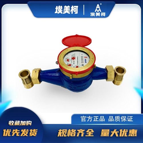 097埃美柯热水表丝扣螺纹家用大小口径法兰式连接DN15 20四分六分