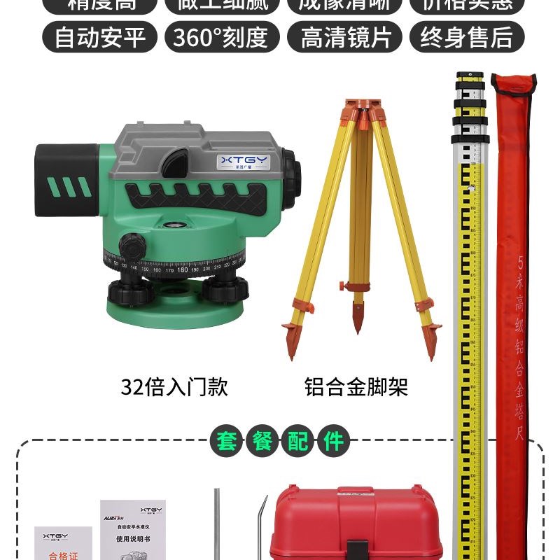 星图广耀水准仪高精度36倍自动安平水平仪工程测量超平仪测绘仪器