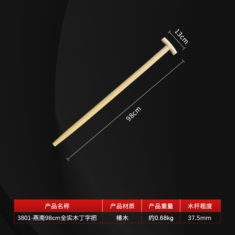 燕南椿木锹把T型丁字锹实木农用木把手柄木棒圆木柄长木锹雪锹杆