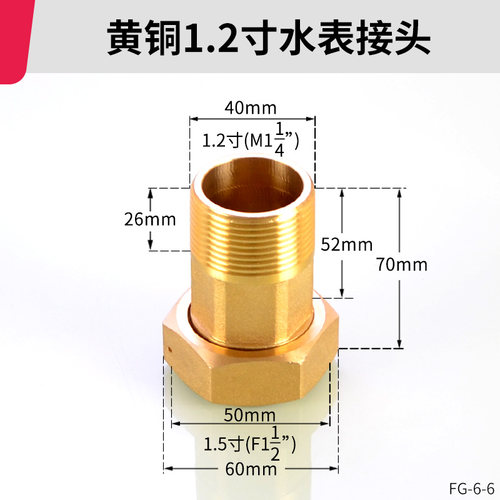 全铜水表接头6分转4分内外丝水泵抽水机1寸1.2寸1.5寸2寸接头配件