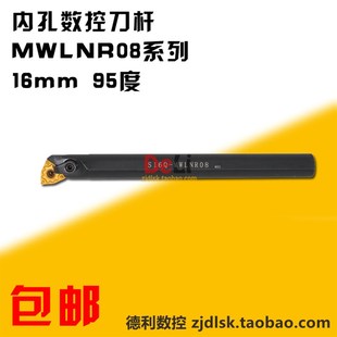 包邮95度 数控刀杆 16mm内孔车刀 S16Q-MWLNR08/S16Q-MWLNL08