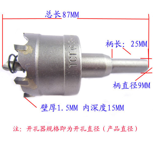 不锈钢开孔器 圆穴锯 金属铁板开孔器 合金扩孔器钻头 14-28mm