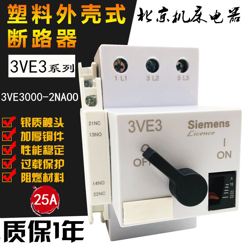 断路器DZb108-32电动机马达保护开关3VE3000-2NAOO 16A20A 25A 32