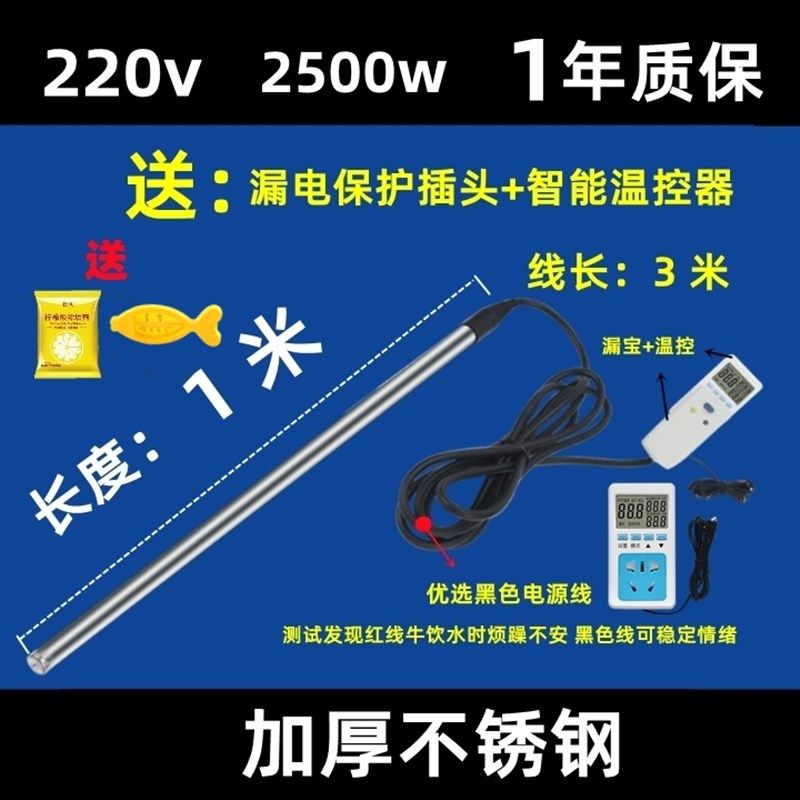 牛羊饮水槽加热管棒浴缸池桶盆电热管洗澡热得快控恒温器家用安全