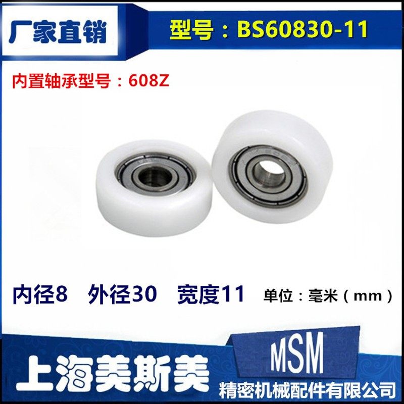热卖MSM包胶包塑轴承626滑轮608塑料轮尼龙门窗滑轮移门滚轮6000