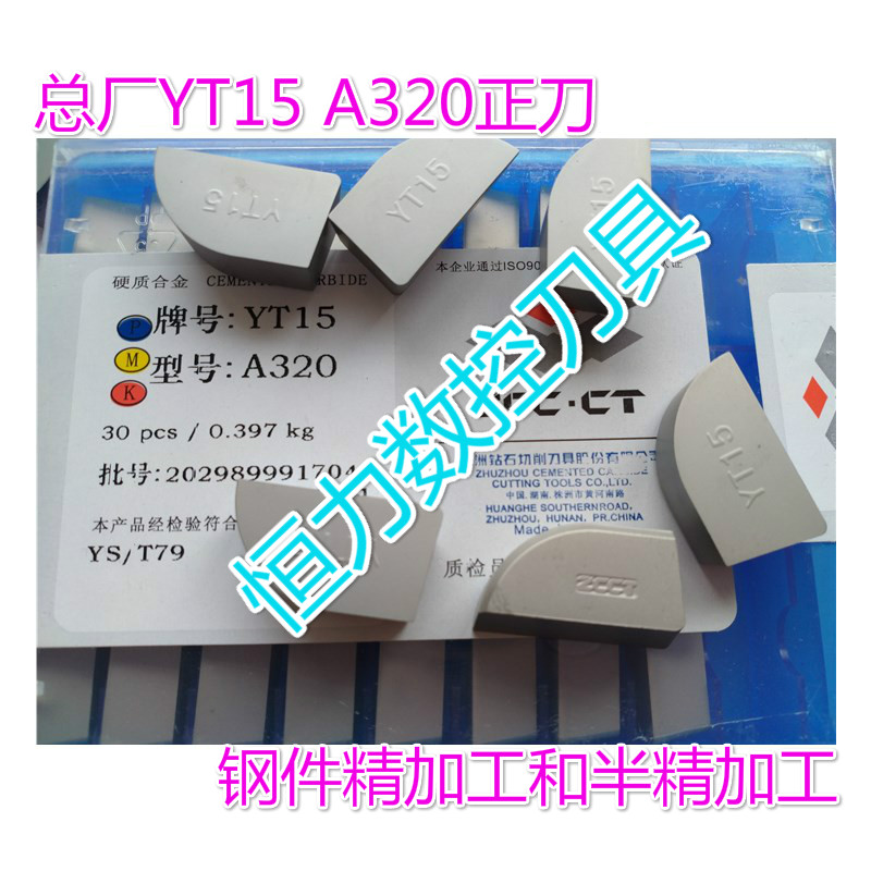 90度硬a质合金刀头YG3 焊接外圆车刀片YT15YG6YG8YT5YW1 YW2 A320
