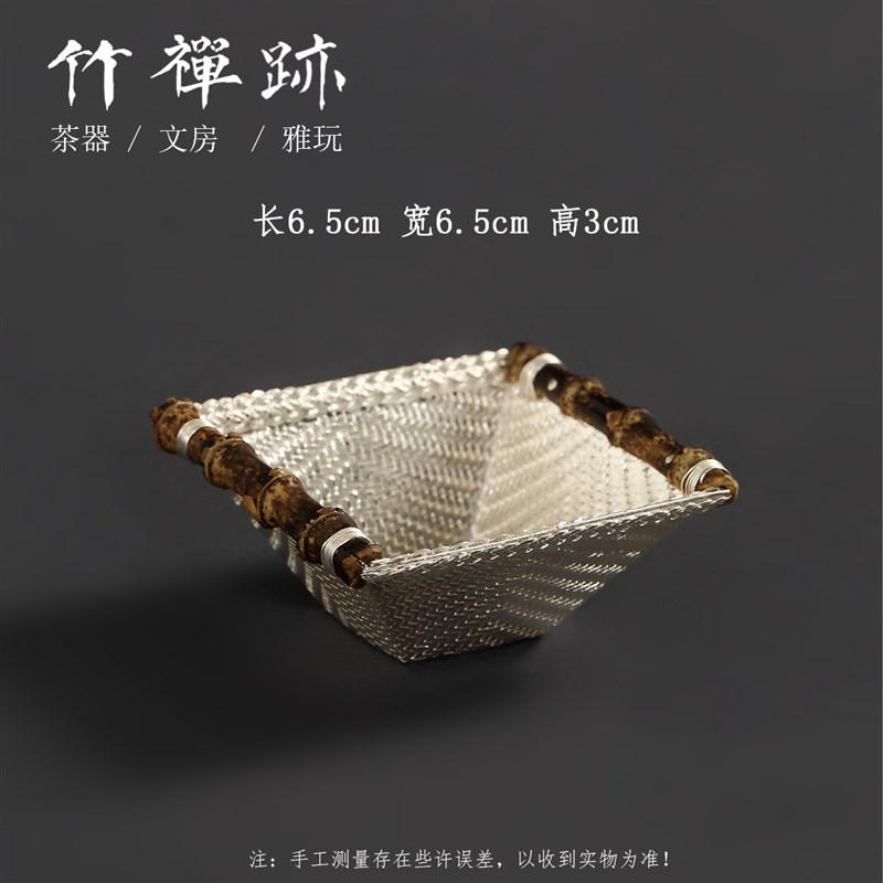 竹禅迹纯银茶漏 四方紫竹茶滤创意手编银茶漏茶道配件过滤泡茶器