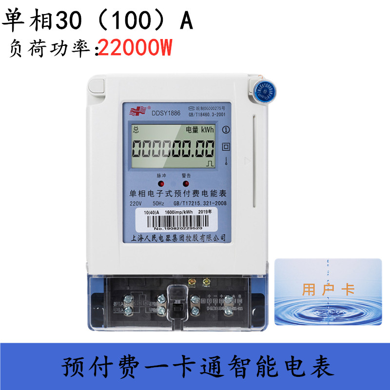 预付费插卡式数字水表家用水电一卡通智能ic卡出租房水电表磁卡