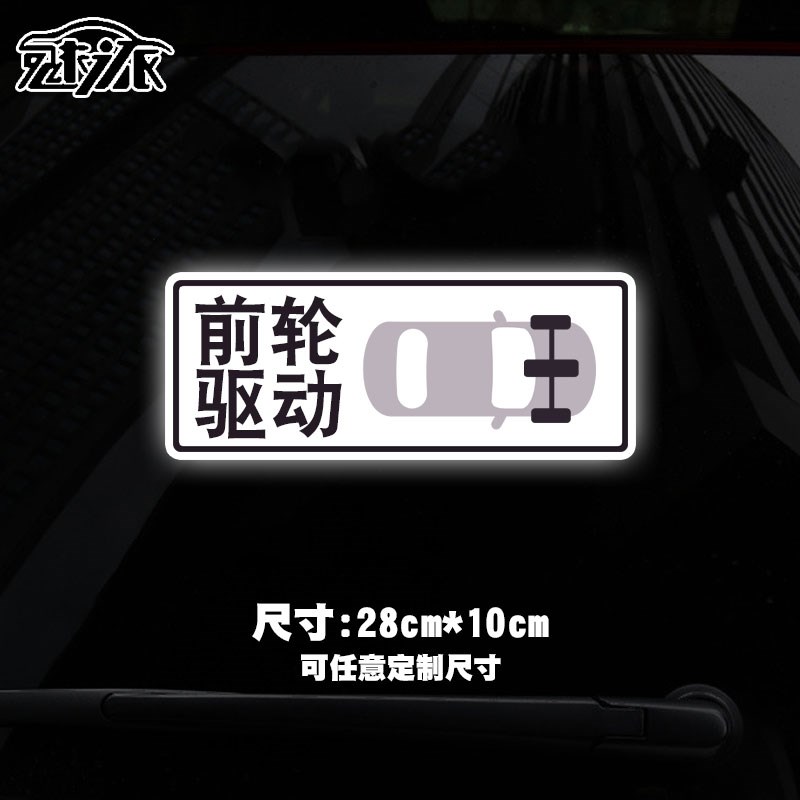 极限竞速地平线5游戏标志评分驱动反光汽车贴纸后玻璃贴车门身贴