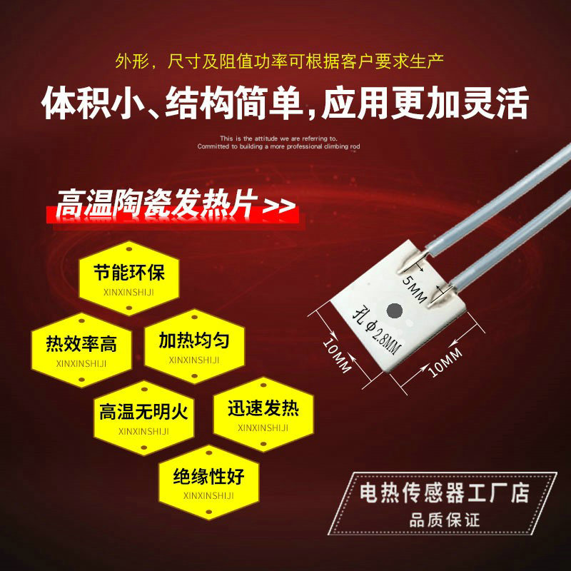 微型带孔陶瓷发热片10*10MM氧化铝小型加热器3.7V5V12V24V孔安装