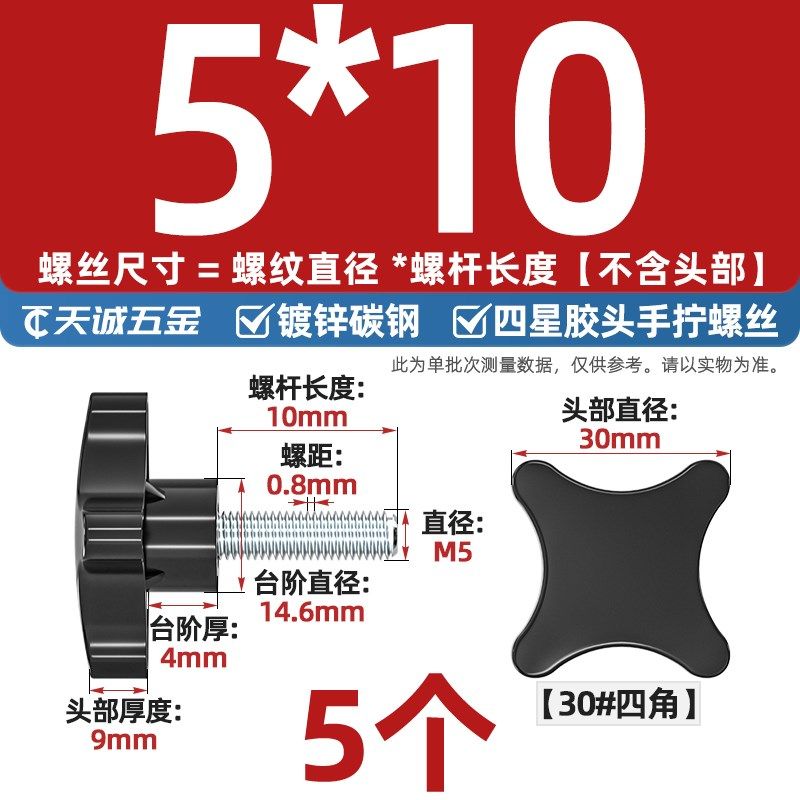 四星胶头螺丝四角十字把手旋钮手拧螺钉加号塑料头手柄螺栓M5M10,办公设备/耗材/相关服务,办公线材,淘宝优惠券,粉丝福利购,淘宝优惠卷