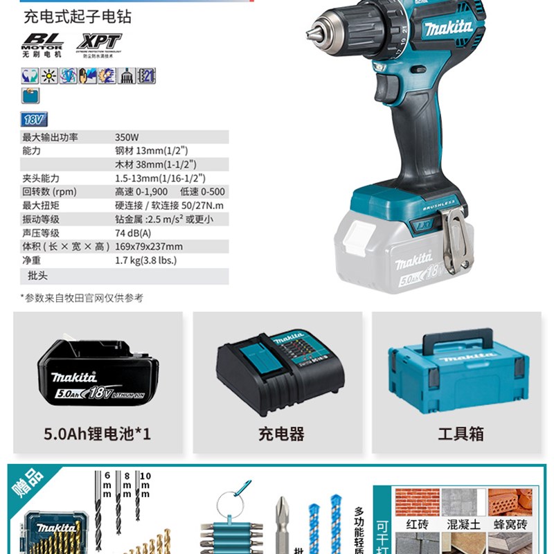 makita牧田无刷18V锂电钻DDF485家用带冲击DHP485起子电钻多功能