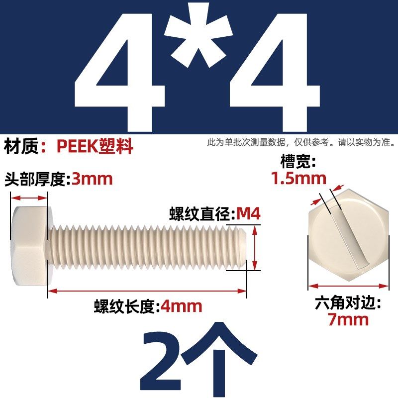 PEEK耐高温耐酸碱绝缘树脂高强度塑料一字外六角螺丝螺栓螺杆螺钉,办公设备/耗材/相关服务,办公线材,淘宝优惠券,粉丝福利购,淘宝优惠卷