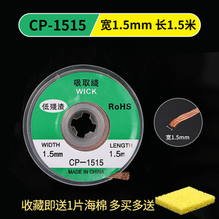 吸锡带吸锡线CP1515拖锡带去锡带除锡带CP 2515手机维修除锡铜带