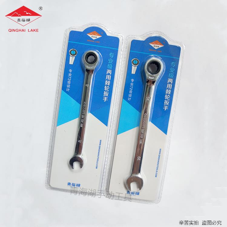 青海湖工具正品棘轮扳手