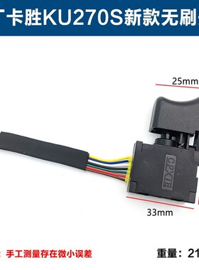原厂卡胜WU270S大扭力无刷充电动扳手开关电源开关带线开关配件