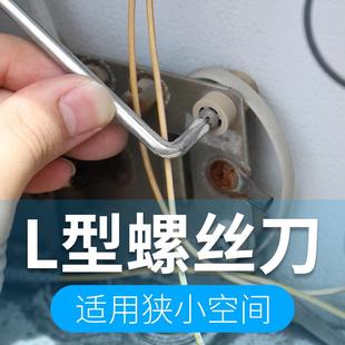 L型螺丝刀直角弯头Z型十字梅花小起子L型扳手螺丝刀两用磁性改锥