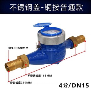 埃美柯高灵敏冷水表铁壳防滴家用出租房机械自来水4分 DN20
