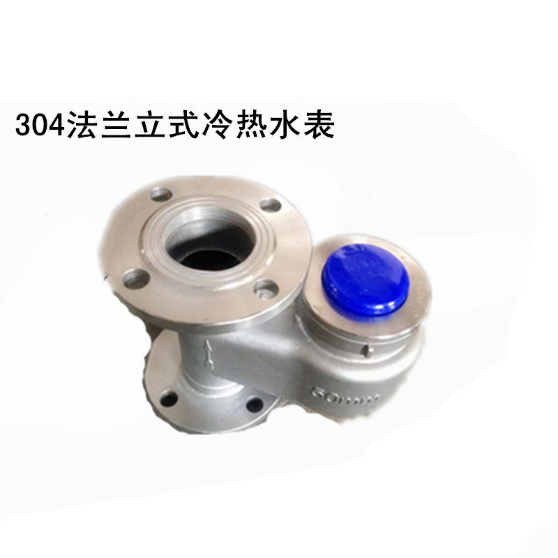 304不锈钢立式法兰水表 垂直法兰水表LXSL 25 40 50 65 80 100