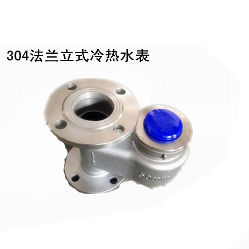 304不锈钢立式法兰水表 垂直法兰水表LXSL 25 40 50 65 80 100