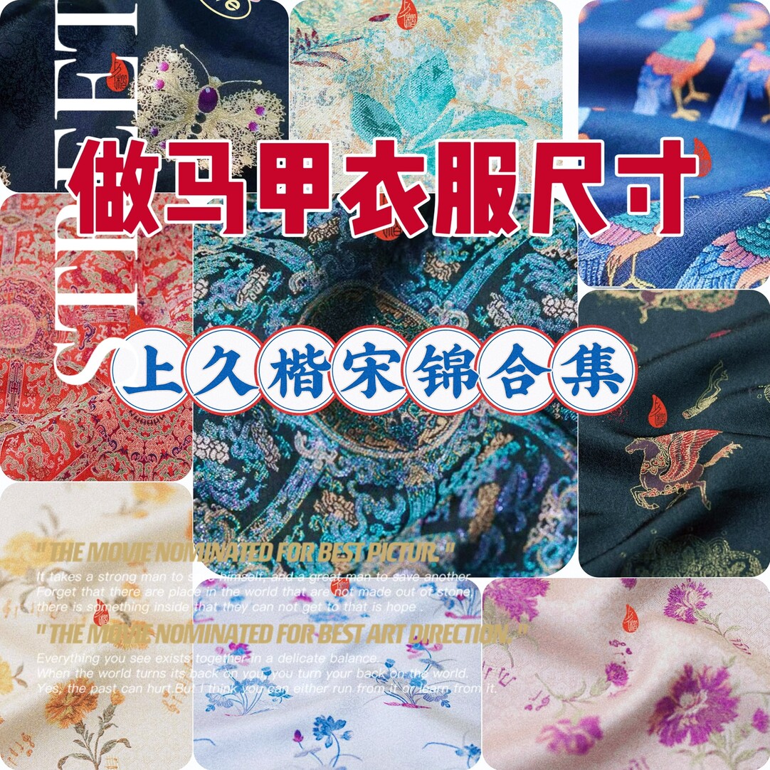 上久楷名家宋锦布料品牌宋锦