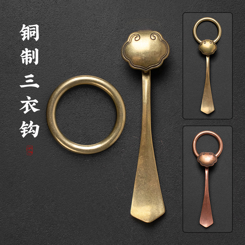 僧服配件衣钩曼衣七衣祖衣袈裟扣钩环纯铜出家师父僧人三衣搭衣扣