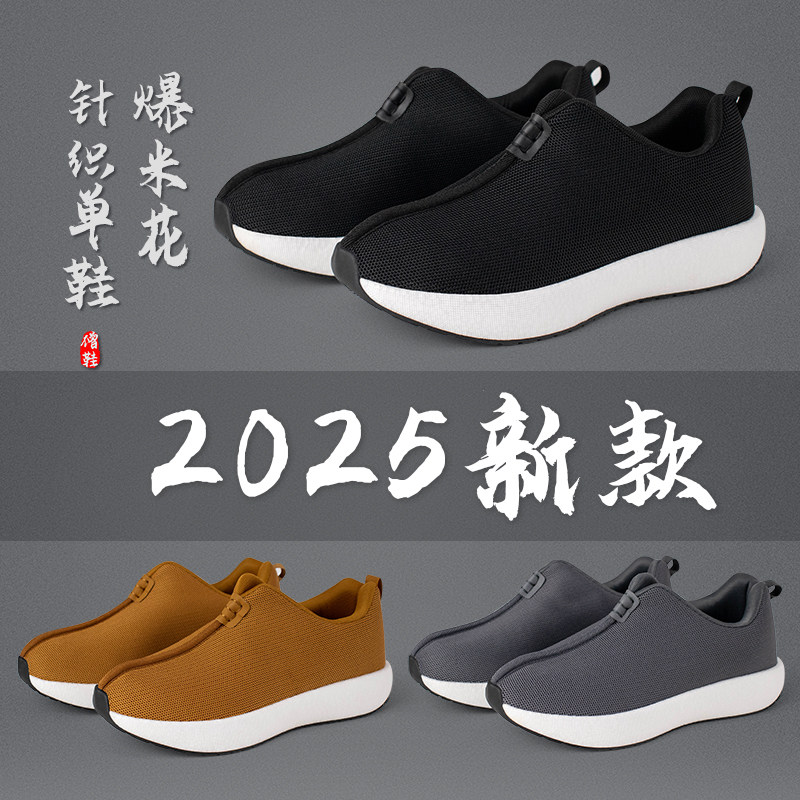 2025新款僧鞋爆米花白底防滑减震男女出家人僧侣比丘单鞋软底四季