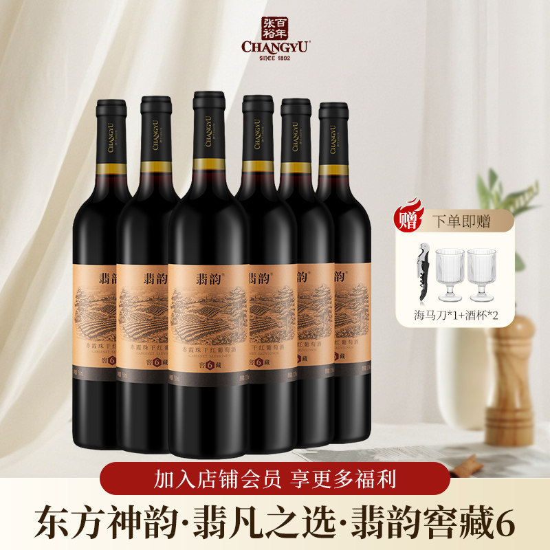 张裕赤霞珠干红葡萄酒翡韵窖藏6图片