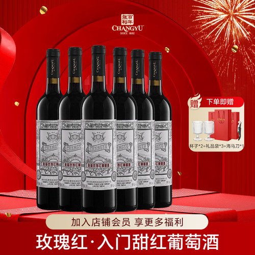 张裕玫瑰红甜红葡萄酒