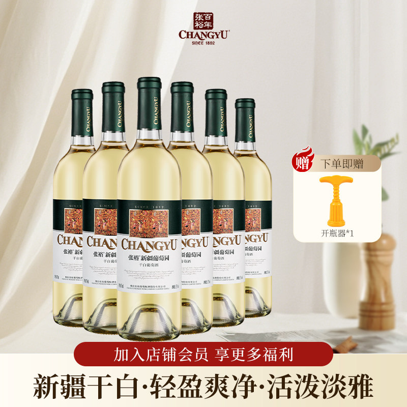 张裕干白葡萄酒新疆国产贵人香官方正品整箱送礼囤货750nl*6