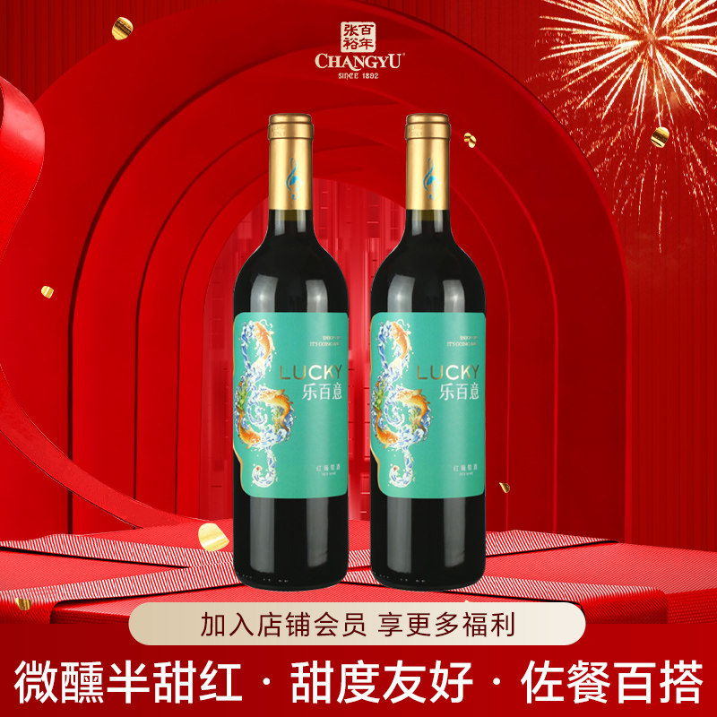 百亿补贴张裕官方正品乐百意半甜红葡萄酒诗榴花进口干红红酒双支